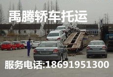 西安到上海、北京、天津、福建轎車托運(yùn)物流公司全景展示